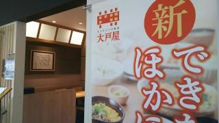大戸屋ごはん処　アルカキット錦糸町店