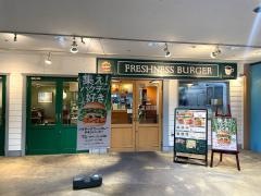フレッシュネスバーガー　ビルボードプレイス店