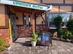 コメダ珈琲店　静岡インター店