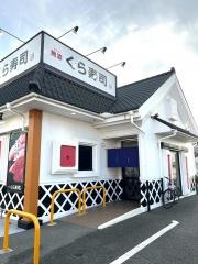 くら寿司　光の森店