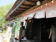 大久保西の茶屋 戸隠本店