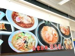たきのや　イオンスーパーセンター鏡石店