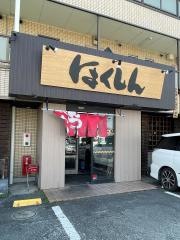 ラーメン北辰草加店