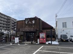 万人家中山店