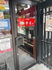 お食事処麺匠夢屋