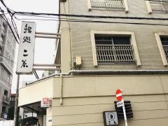 二葉