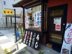 富味屋寿司店