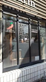 焼肉竹林　大橋店