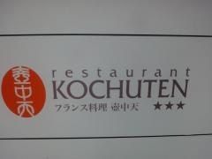 壺中天