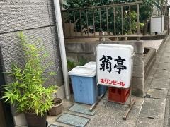 翁亭