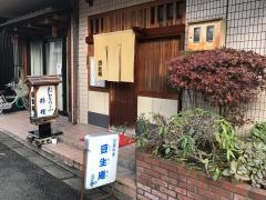 豆生庵