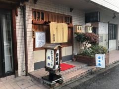 豆生庵