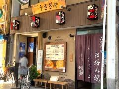うさぎや