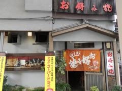うさぎや