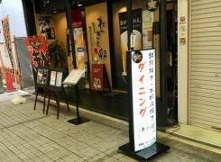 ねぎと卵河内長野店