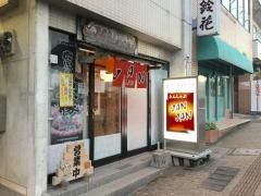 とんしゃぶジャンジャン