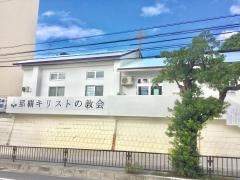 那覇キリストの教会
