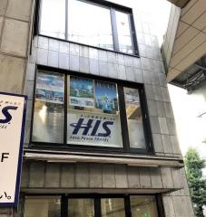ＨＩＳ　山口営業所