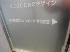 個別指導塾スタンダード　今池教室