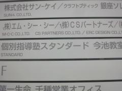 個別指導塾スタンダード　今池教室