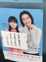 公文式五月ケ丘北教室