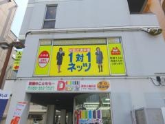 個別指導塾の対話式進学塾１対１ネッツ　伊島本校