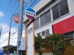 「太田街道口」バス停留所