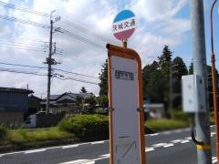 「太田街道口」バス停留所