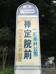 「禅定院前」バス停留所