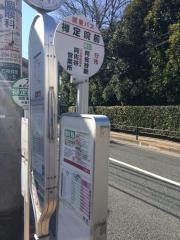 「禅定院前」バス停留所