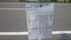 「余沢」バス停留所