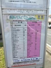 「東坊塚」バス停留所