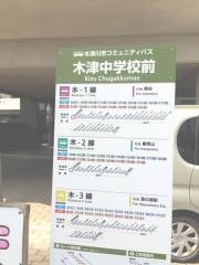 「木津中学校前」バス停留所