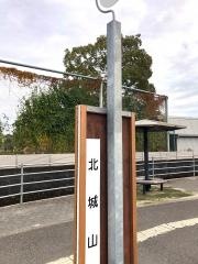 「城山」バス停留所