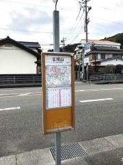 「城山」バス停留所