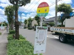 「竪野」バス停留所