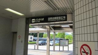 国際会館駅