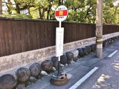 「開」バス停留所