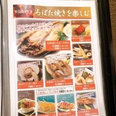 ろばた　滋味