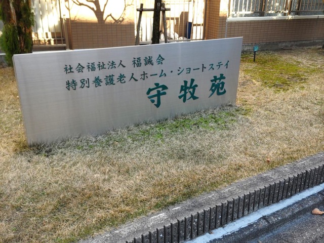 守牧苑