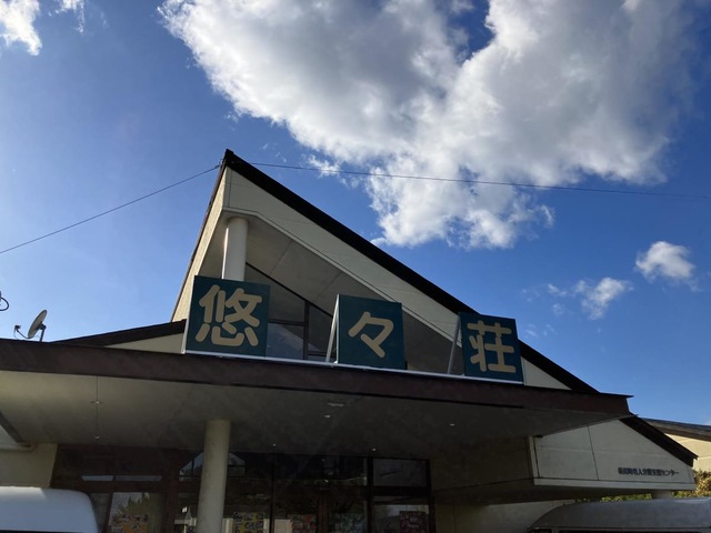 悠々荘
