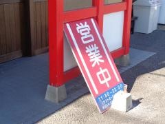 らーめん楽天　大垣店