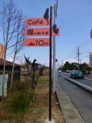 Ｃａｆｅ猫の散歩道