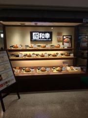 和幸　丸広入間店