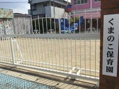 社会福祉法人啓愛会くまのこ保育園