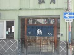 松月寿司