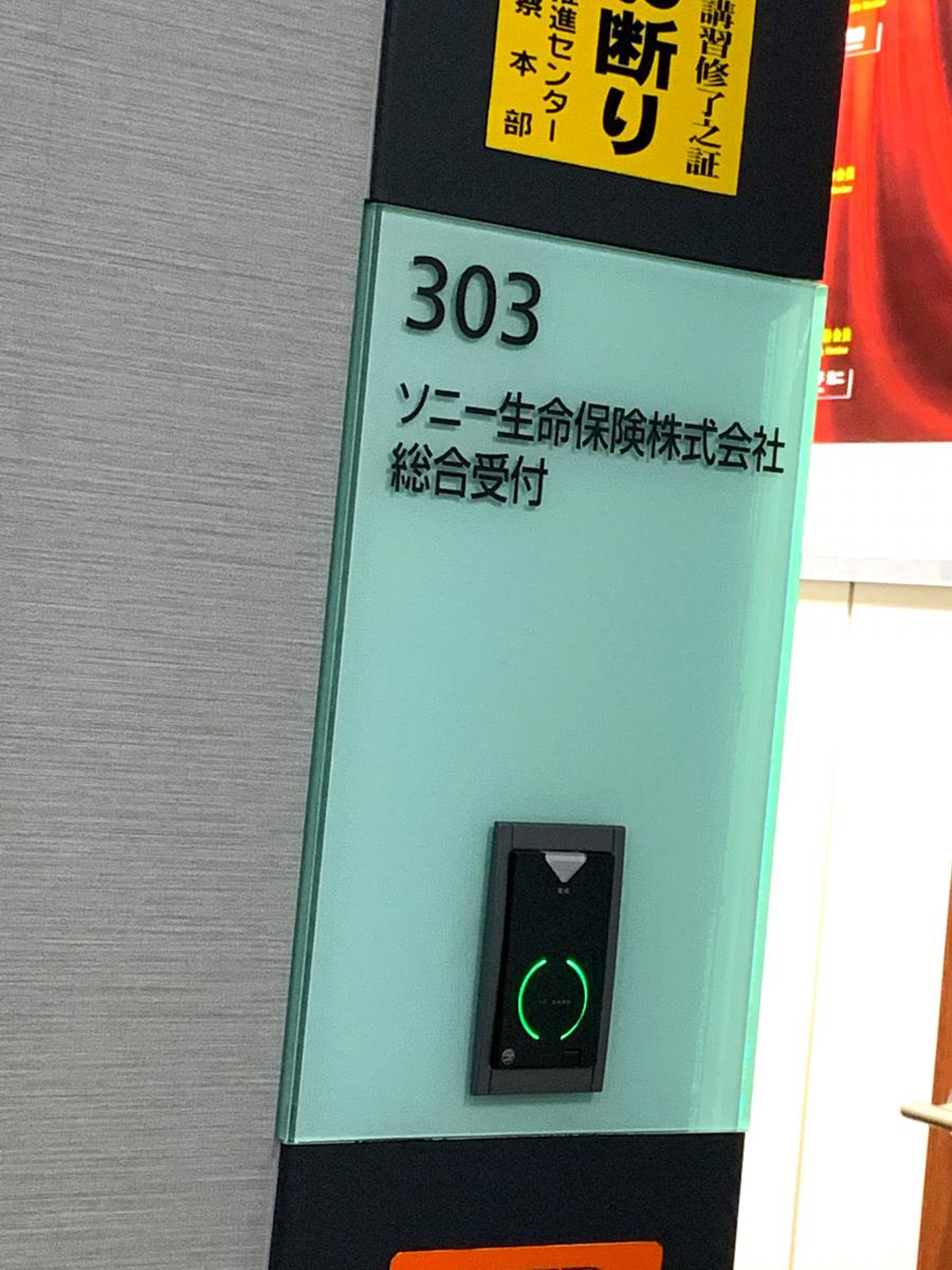 ソニー生命保険株式会社 鹿児島ＬＰＣ第1支社／ホームメイト