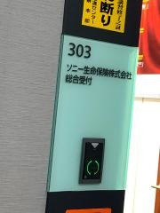 ソニー生命保険株式会社　鹿児島ＬＰＣ第1支社