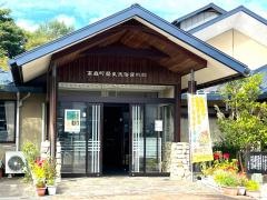 高森町歴史民俗資料館　時の駅