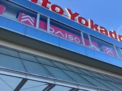 ダイソーイトーヨーカドー上永谷店